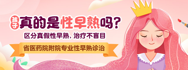 郑州性早熟治疗医院哪家比较好