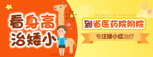 开封儿童矮小症哪个医院好